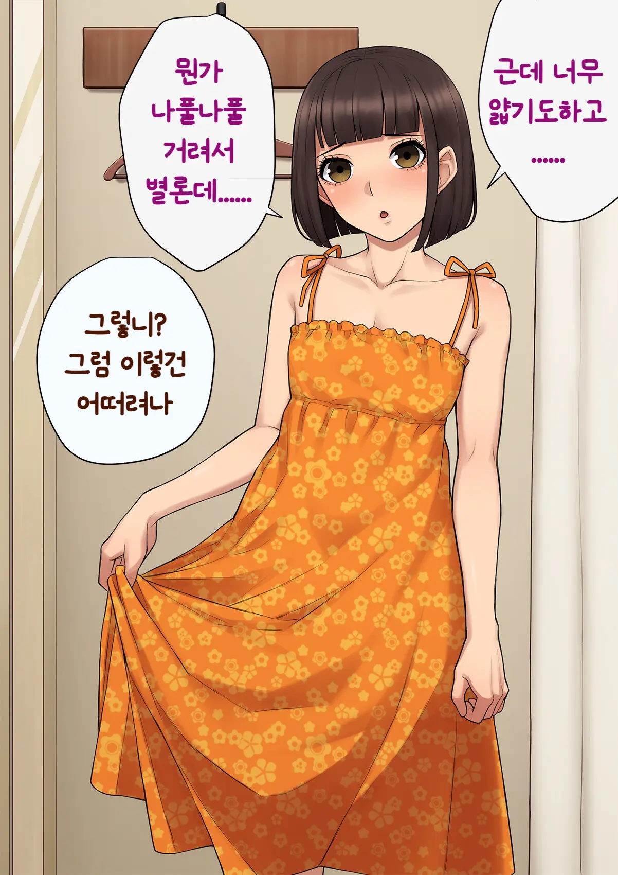 Tomo Ochi ~Saiai No Kanojo Wo Netorareta Ore Ga Issho Ni Mesu Ochi Saserareta Hanashi~ | 토모오치 ~사랑하는 여자친구를 빼앗긴 내가 같이 암컷 타락한 이야기~